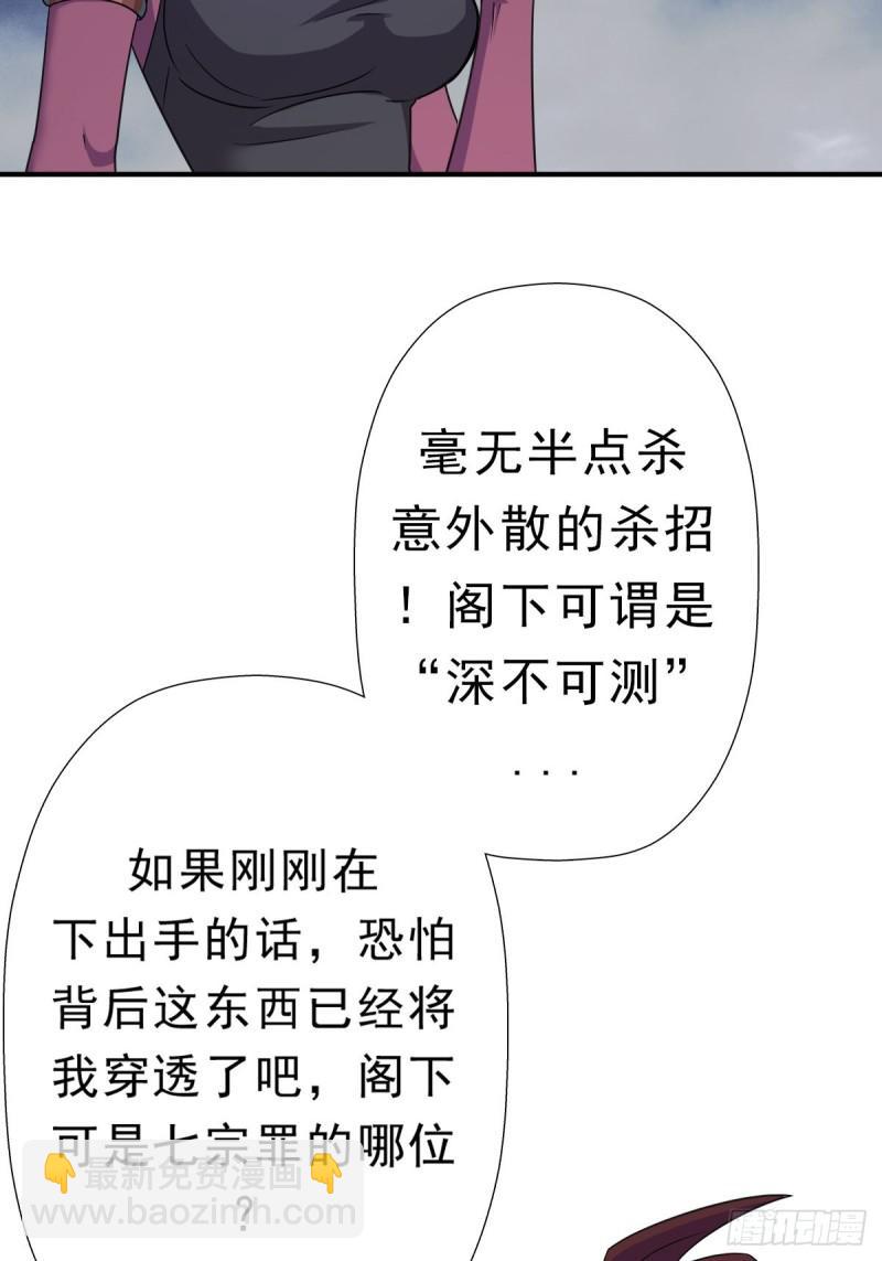 七宗罪？(1/2)-第137话