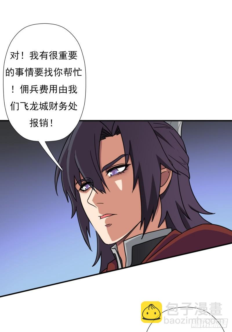 御剑仙(1/2)-第139话