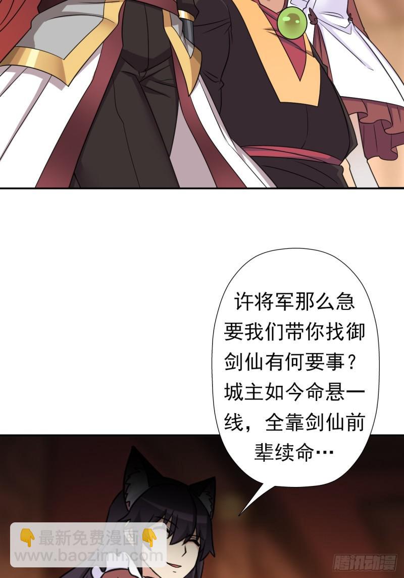 御剑仙(1/2)-第139话