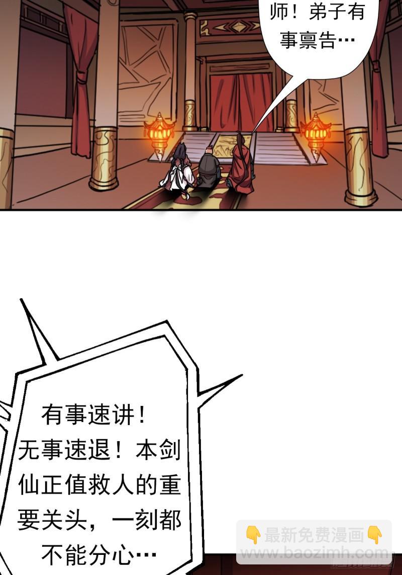 御剑仙(1/2)-第139话