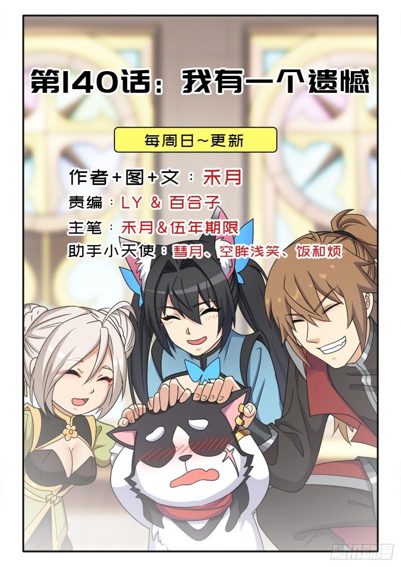 我有一个遗憾(1/2)-第145话