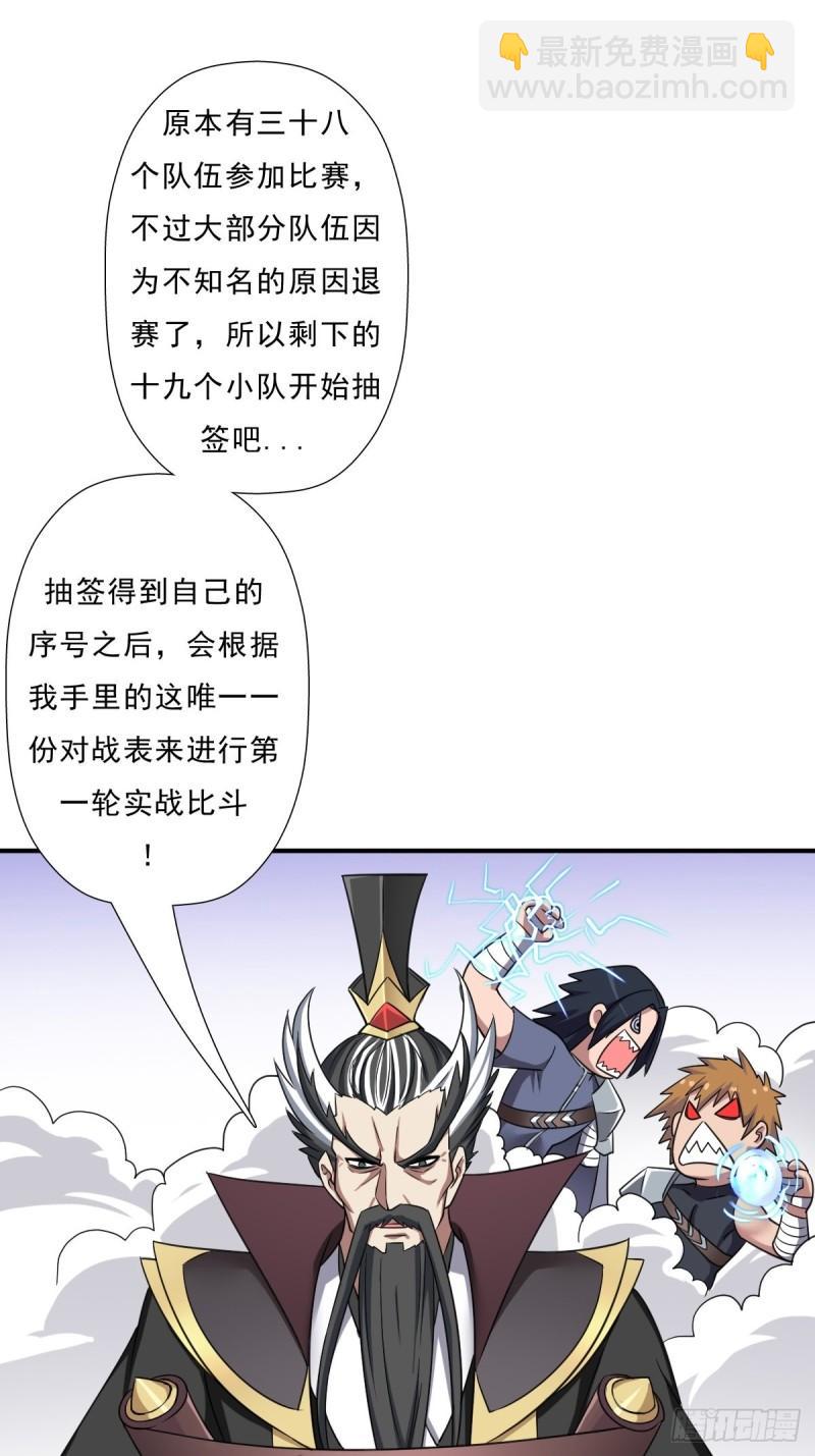 &ldquo;公平&rdquo;的比赛-第149话