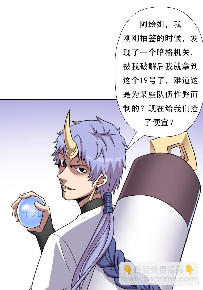 &ldquo;公平&rdquo;的比赛-第149话