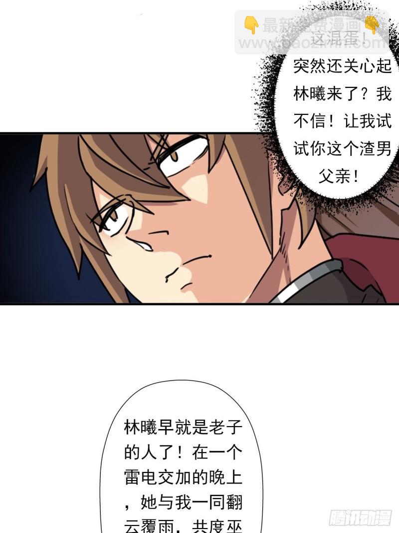 我与你女儿-第151话