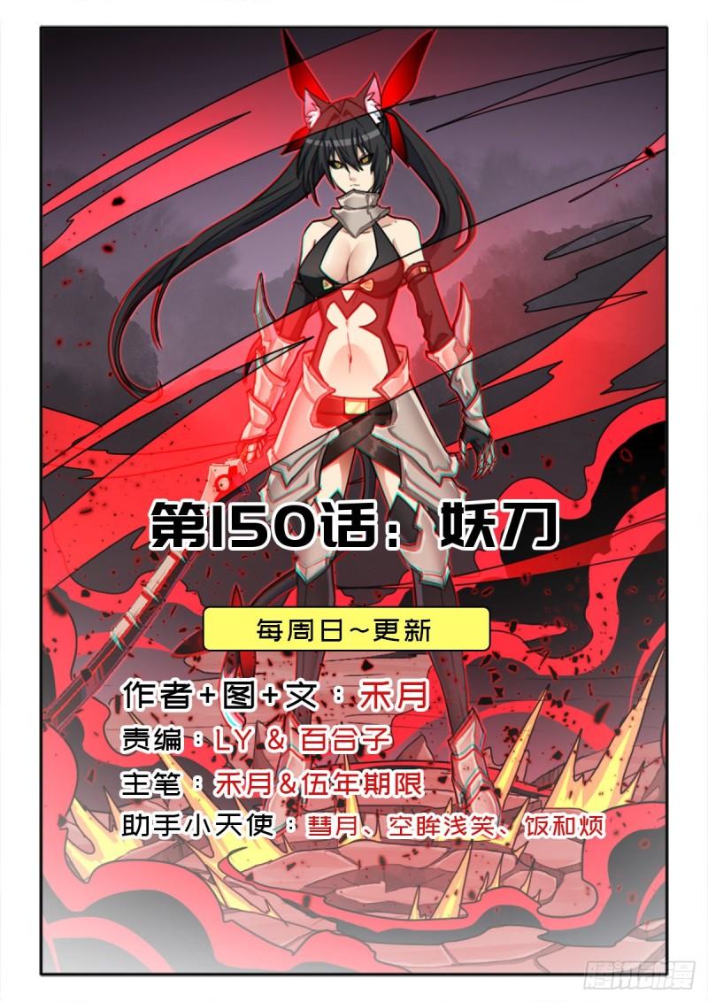 妖刀-第155话