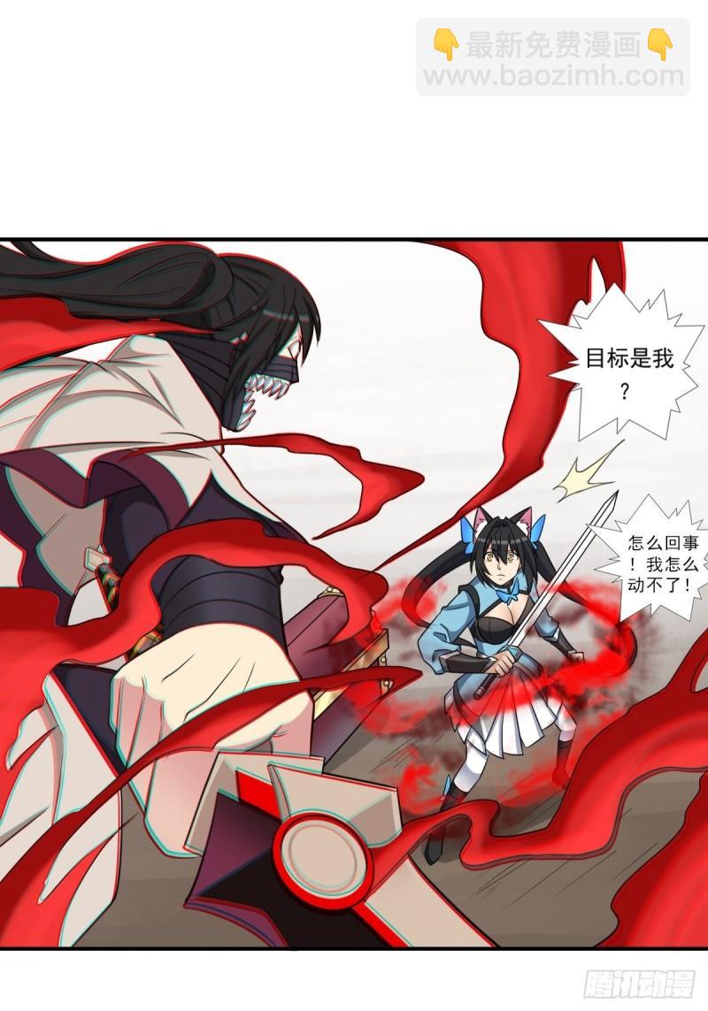 妖刀-第155话