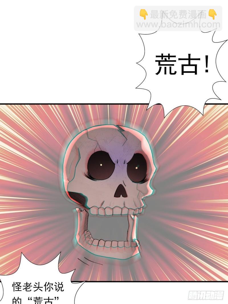 （第二季）荒古-第163话
