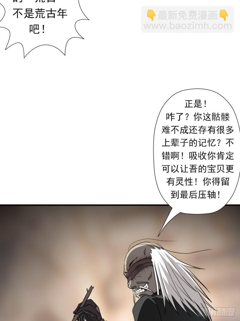 （第二季）荒古-第163话