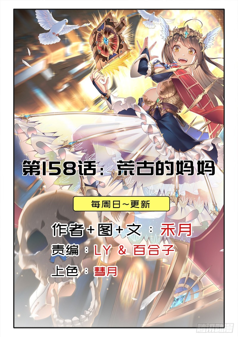 （第二季）荒古的妈妈-第165话