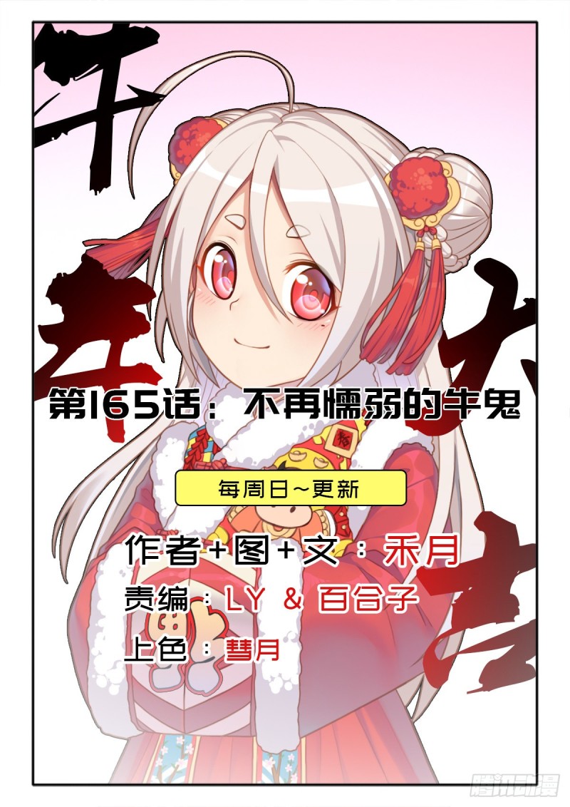 （第二季）不再懦弱的牛鬼-第173话