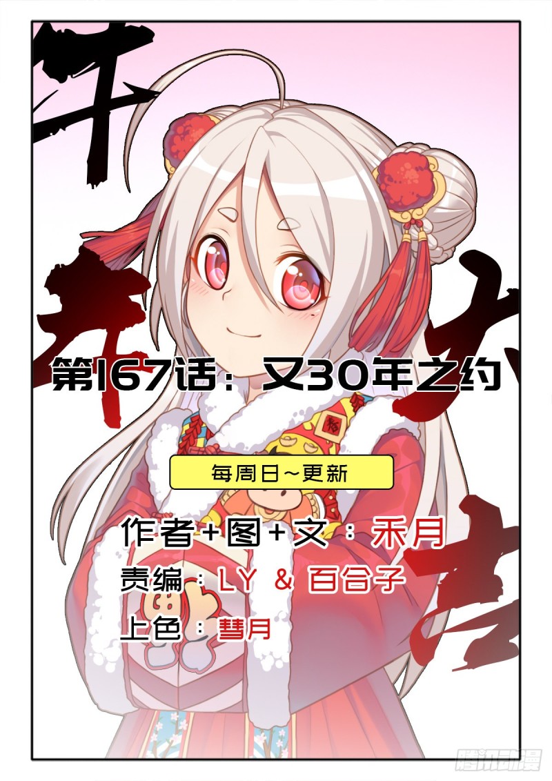 （第二季）又30年之约-第175话