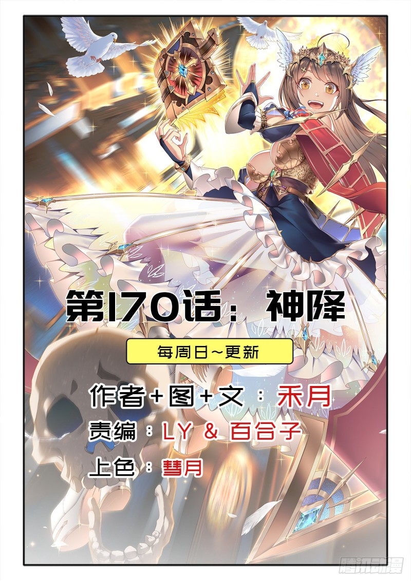 （第二季）神降-第179话