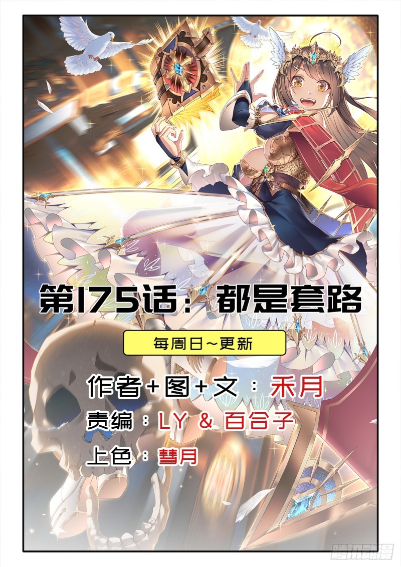 （第二季）都是套路-第185话