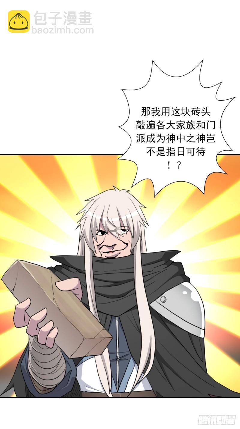 （第二季）都是套路-第185话