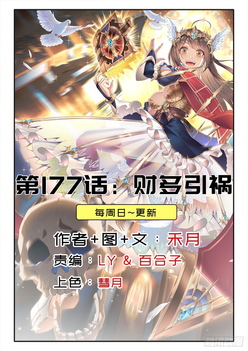 （第二季）财多引祸(1/2)-第187话