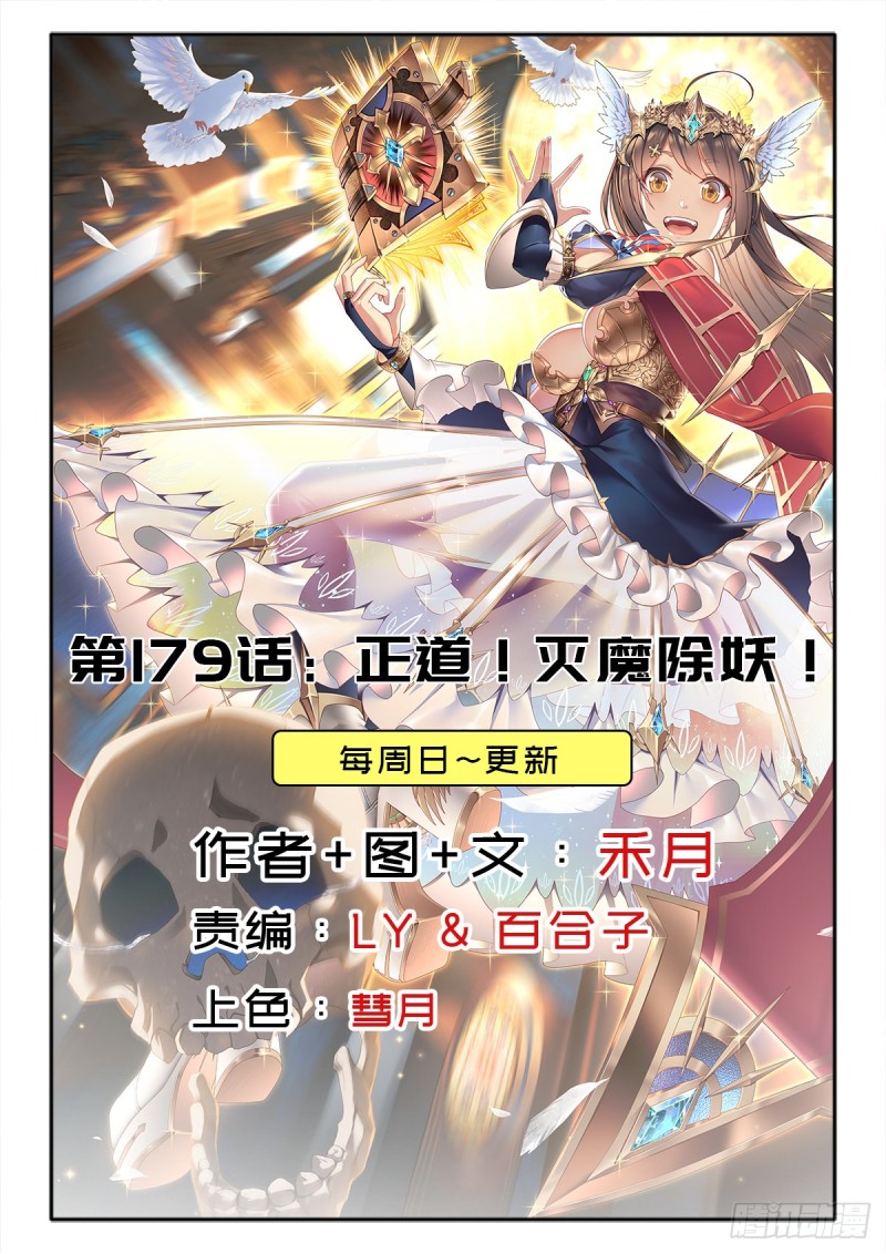 （第二季）正道！灭魔除妖-第189话