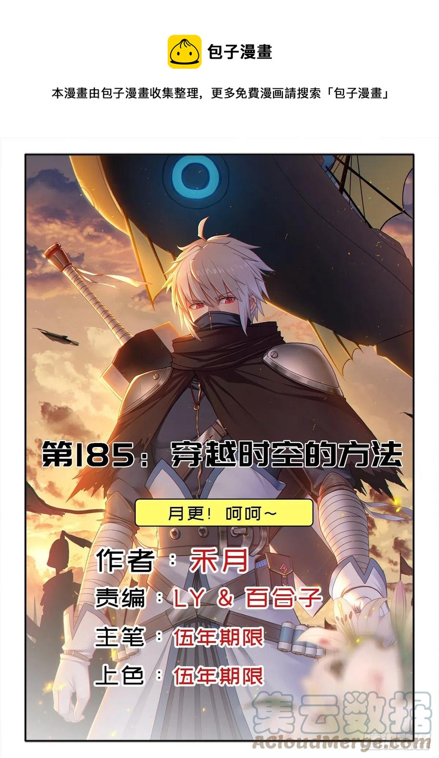 （第二季）穿越时空的方法(1/2)-第195话