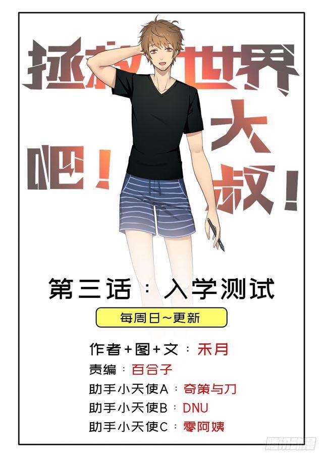 入学测试(1/2)-第3话