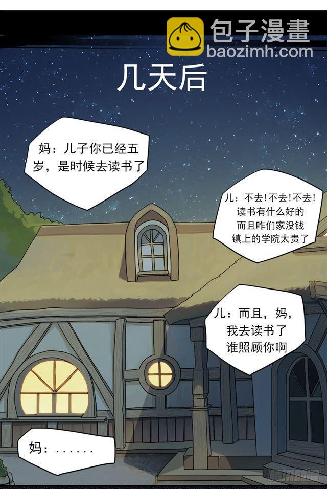 入学测试(1/2)-第3话