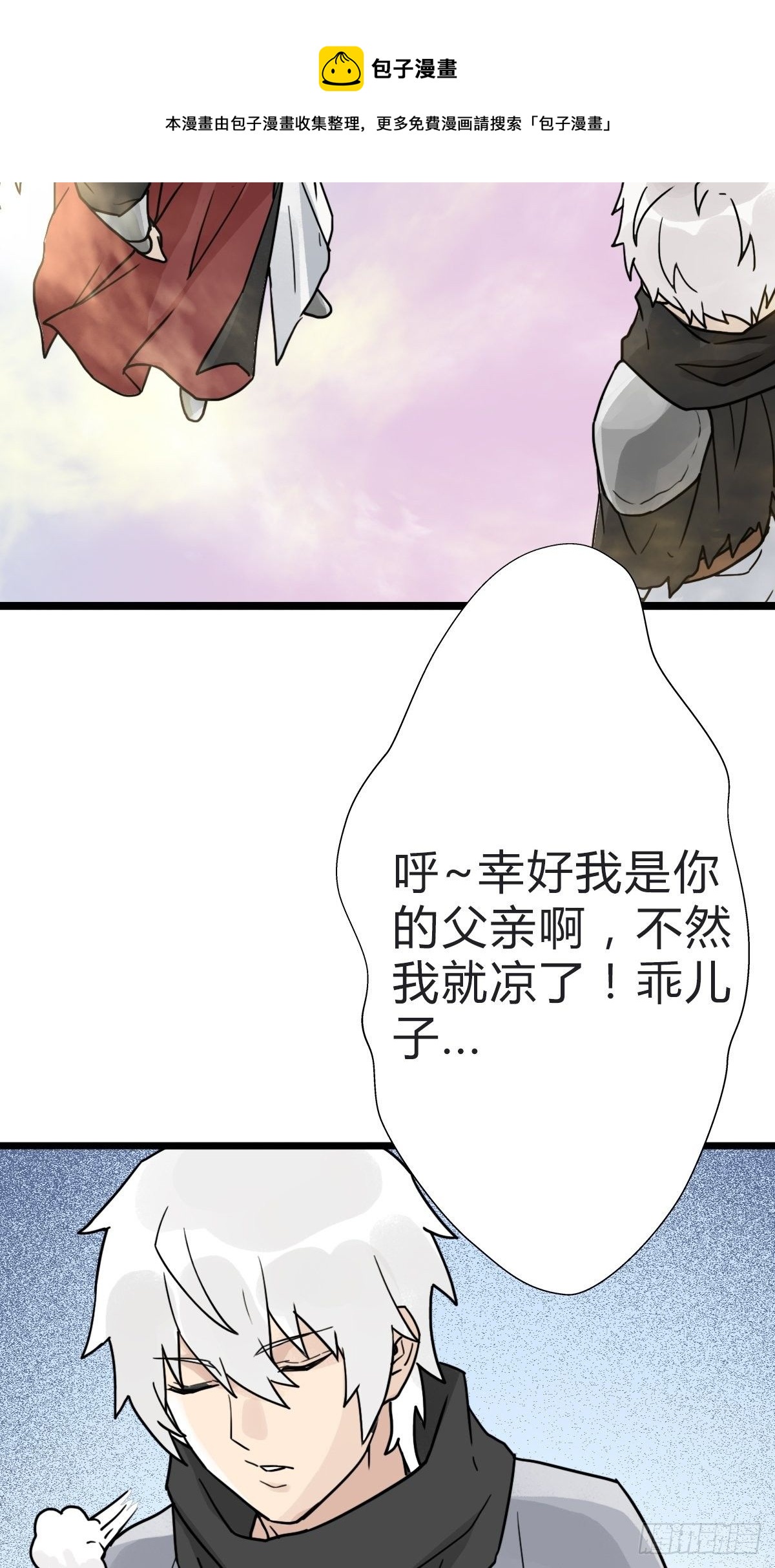 （第二季）究极的存在(1/2)-第201话