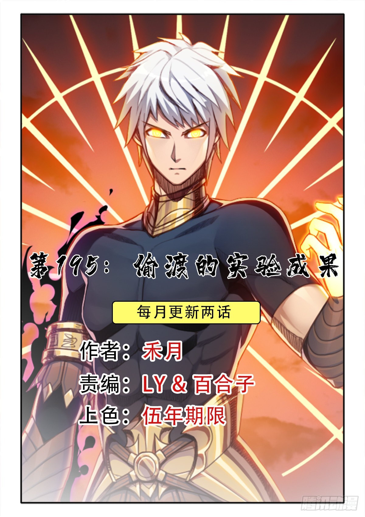 （完结篇）偷渡的实验成果(1/2)-第205话