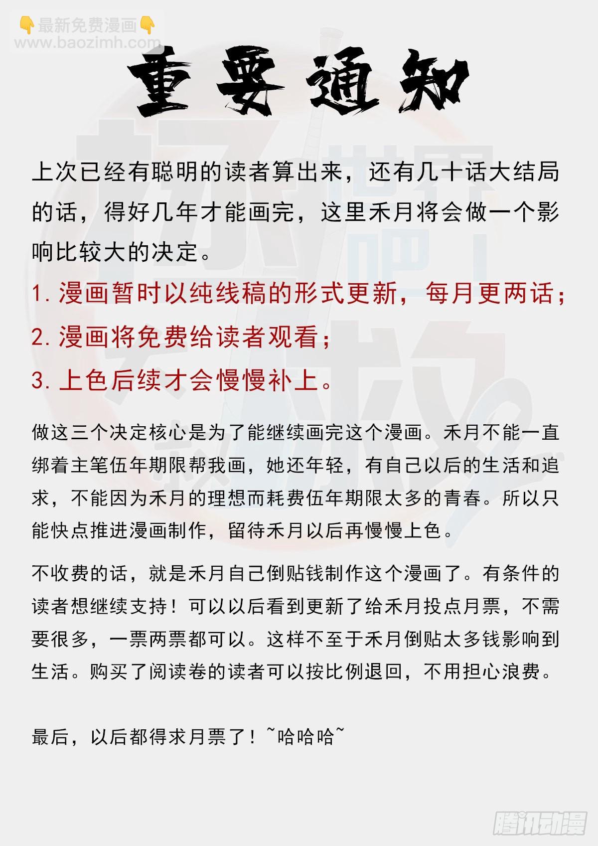 （完结篇）偷渡的实验成果(1/2)-第205话