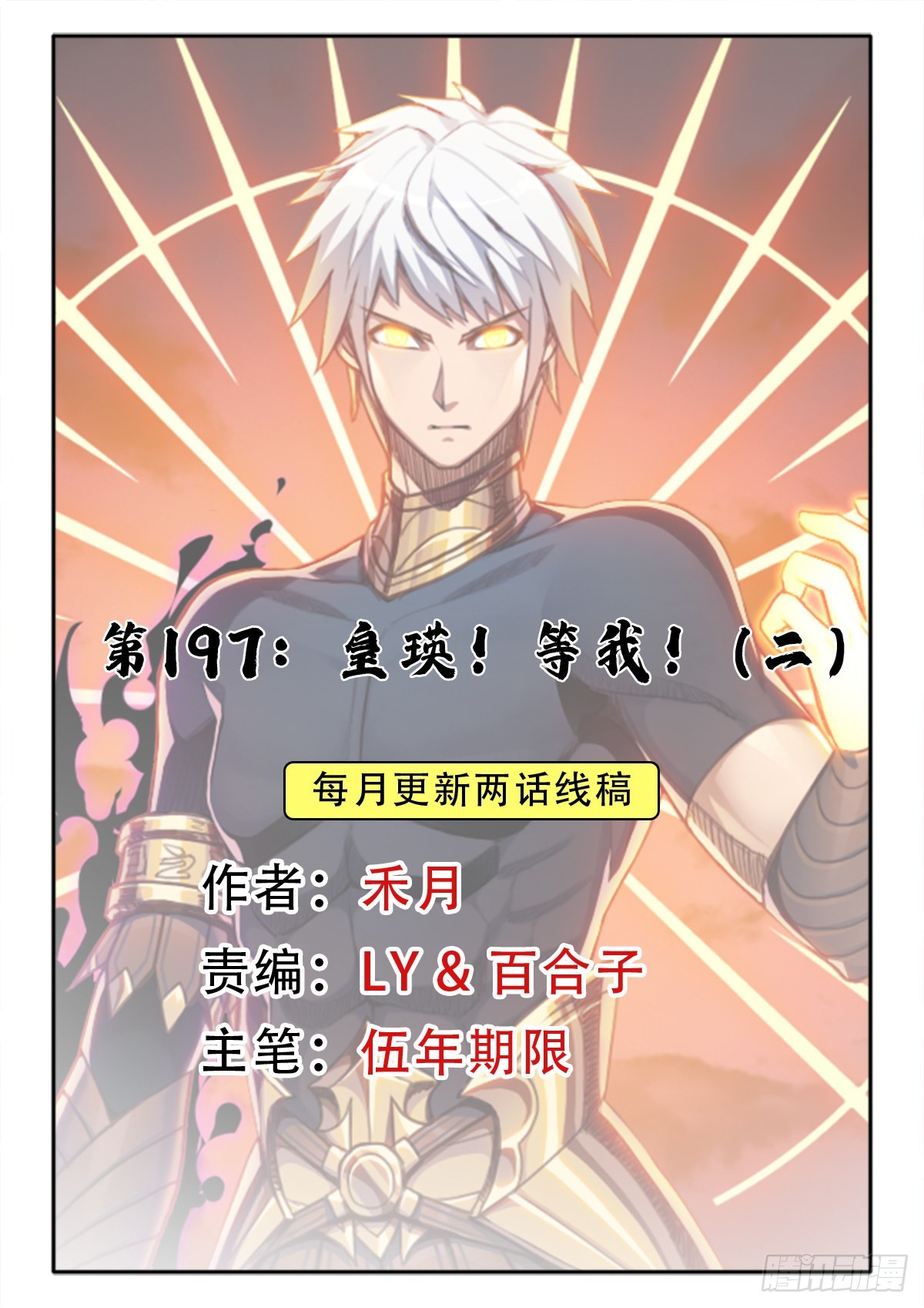 （完结篇）皇瑛！等我！（二）(1/2)-第207话