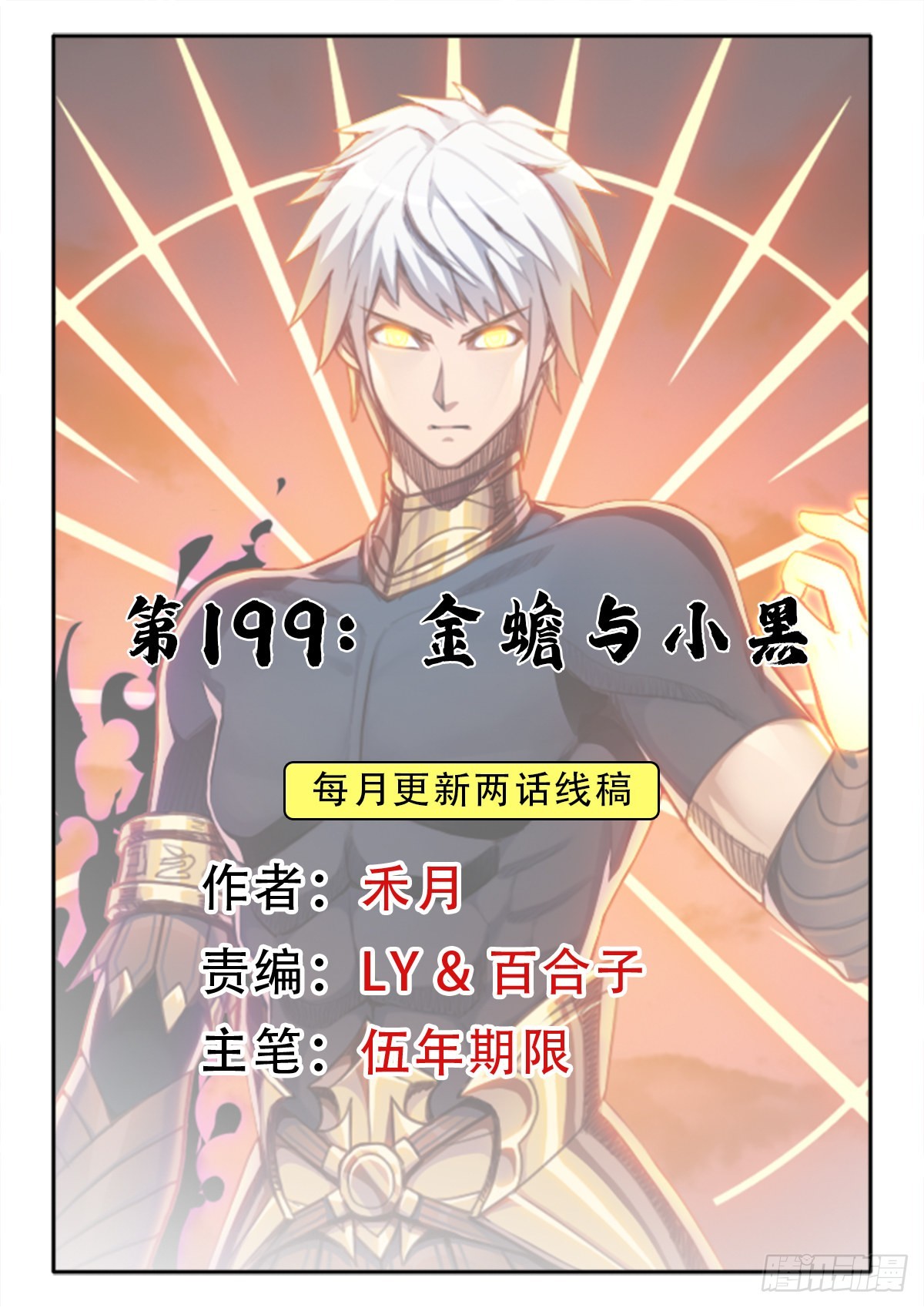 （终结篇）金蟾与小黑(1/2)-第209话
