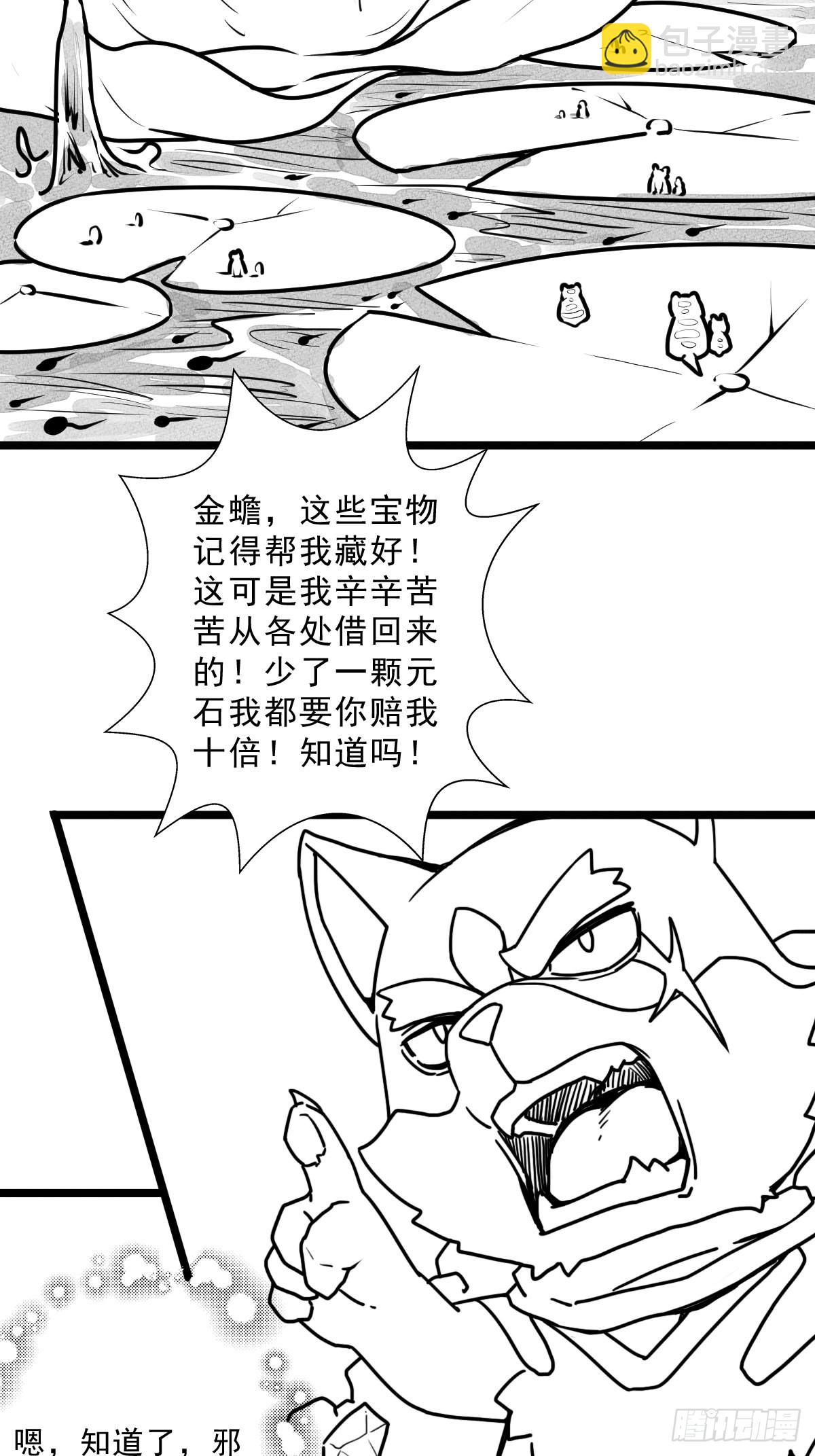 （终结篇）金蟾与小黑(1/2)-第209话
