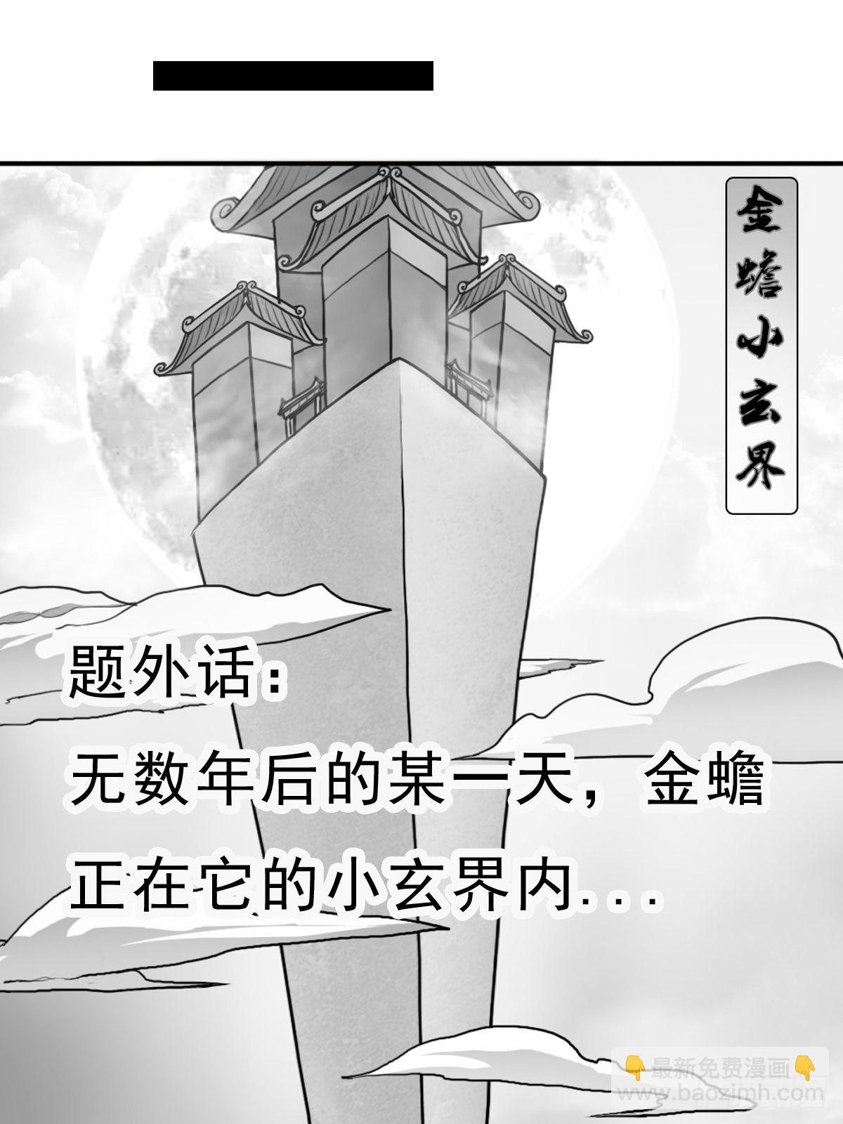 （终结篇）金蟾与小黑(1/2)-第209话
