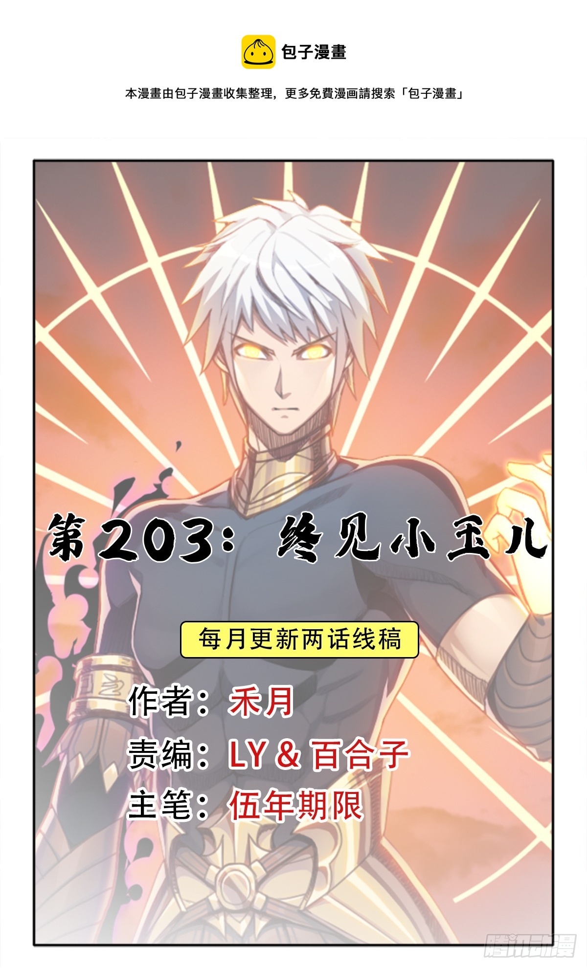 （完结篇）终见小玉儿(1/2)-第213话