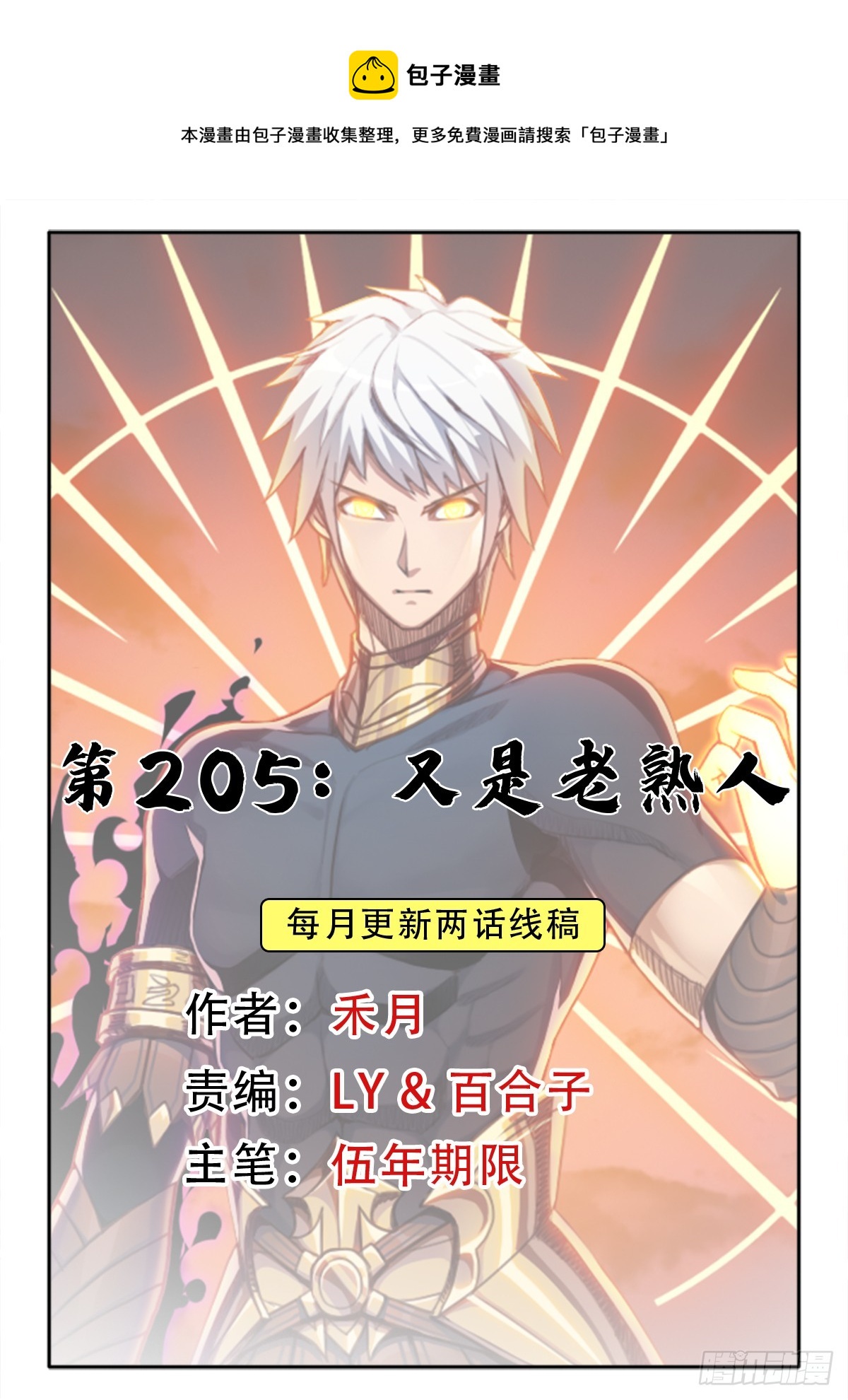 （完结篇）又是老熟人(1/2)-第215话