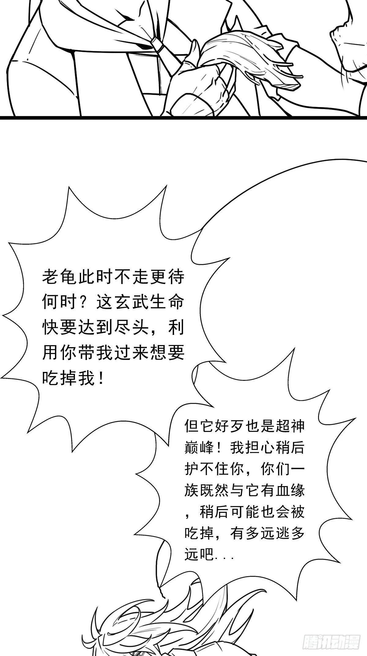 （完结篇）玄武大仙(1/2)-第217话