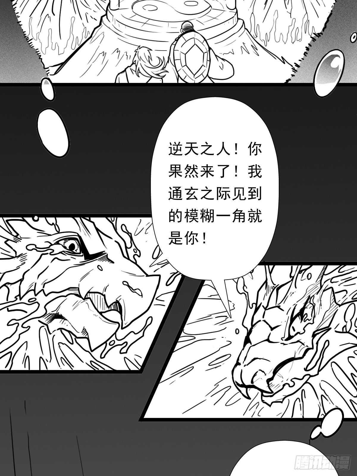 （完结篇）玄武大仙(1/2)-第217话