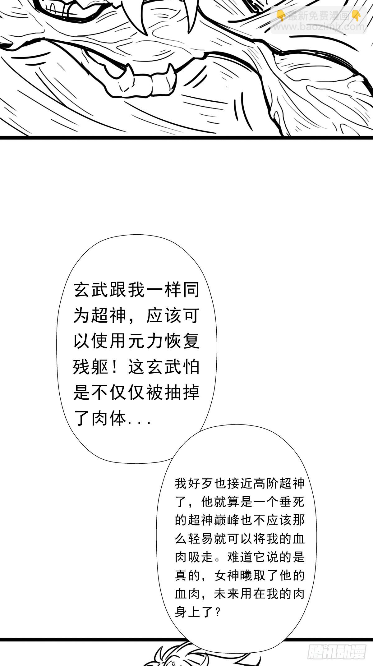 （完结篇）玄武大仙(1/2)-第217话