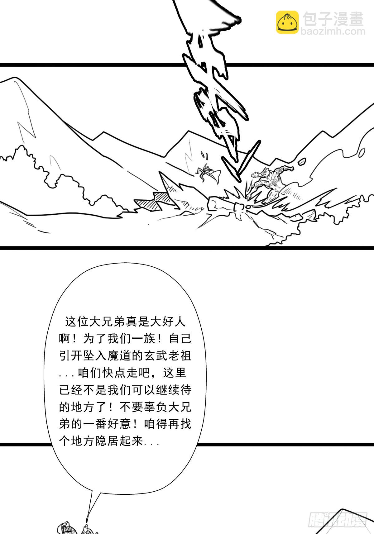 （完结篇）玄武大仙(1/2)-第217话