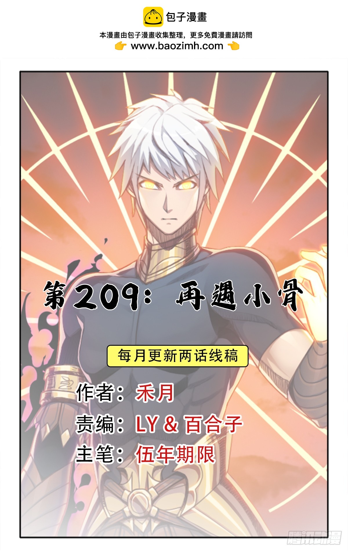 （完结篇）再遇小骨(1/2)-第219话