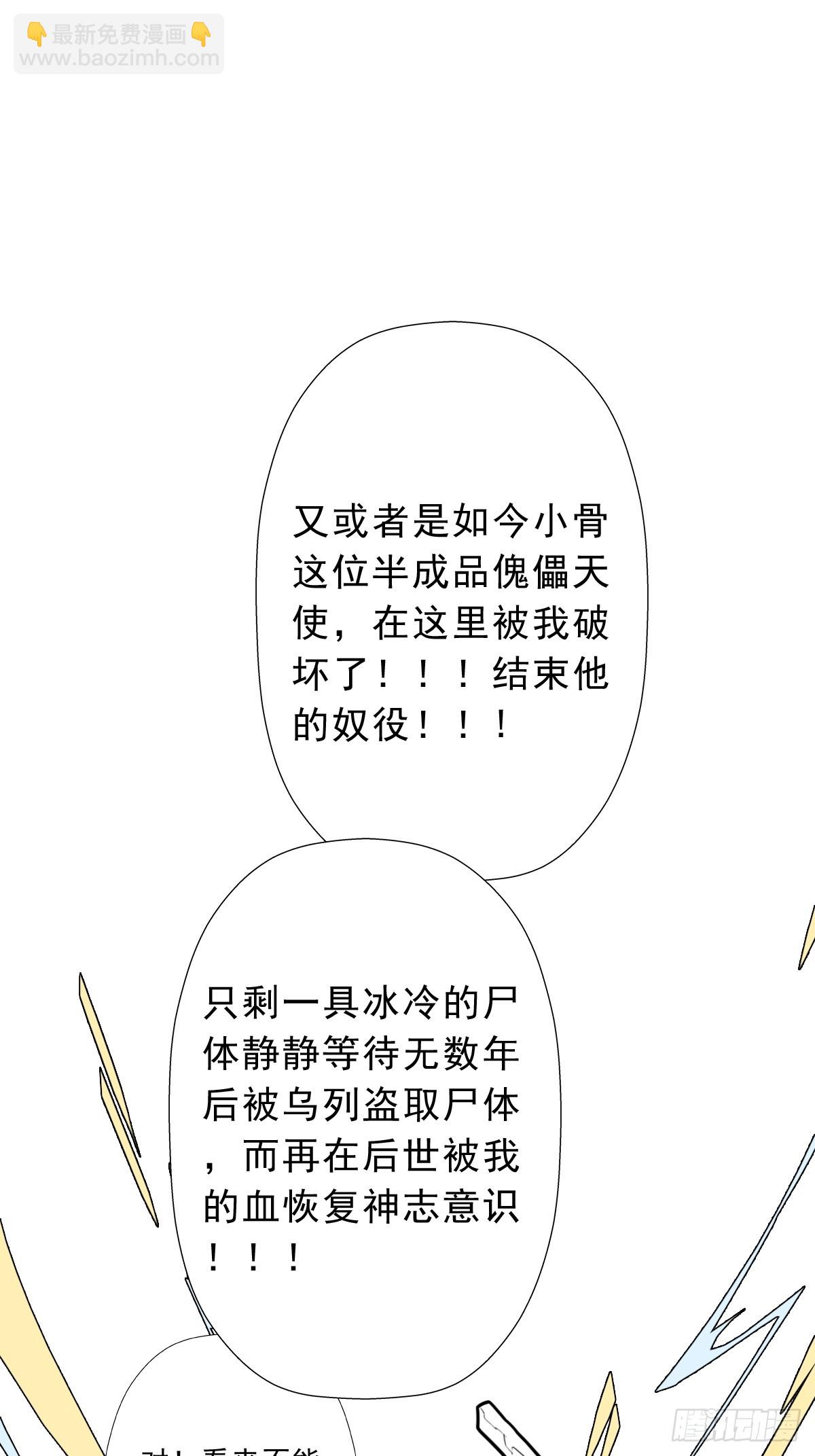（完结篇）再遇小骨(1/2)-第219话