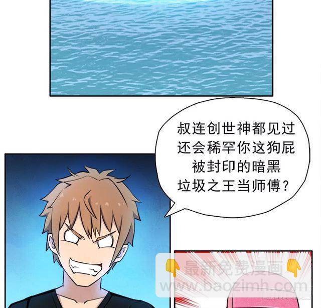 倒霉的邪尊-第23话