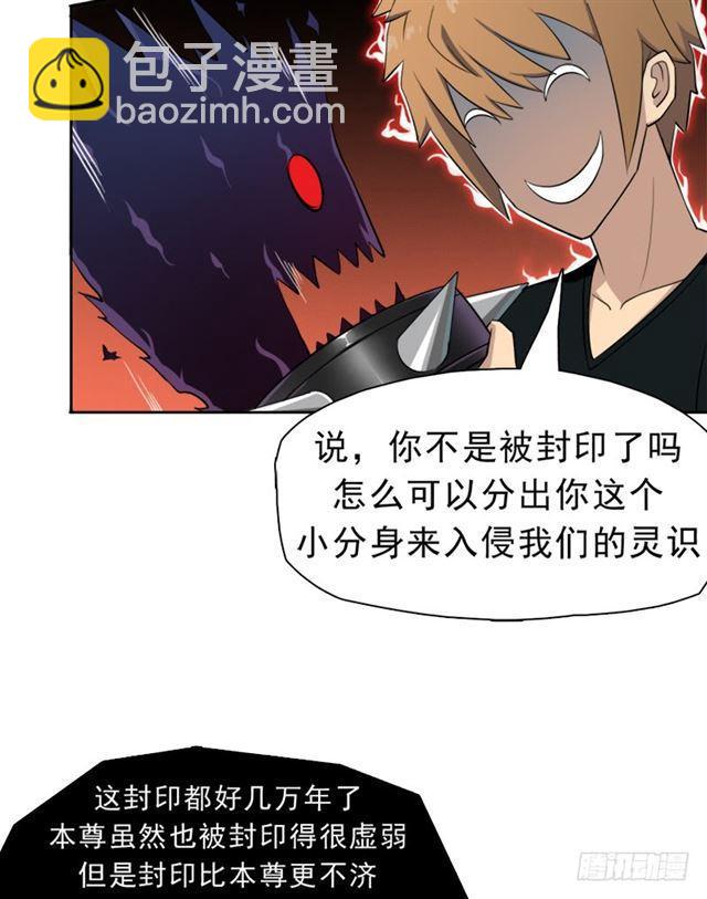 倒霉的邪尊-第23话