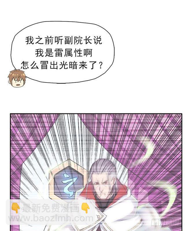 倒霉的邪尊-第23话