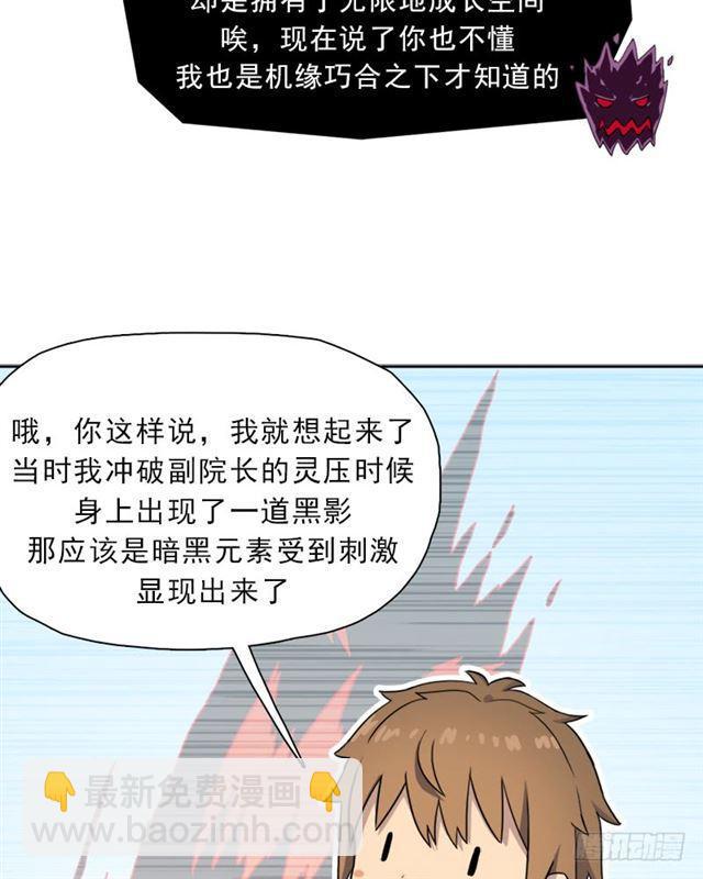 倒霉的邪尊-第23话