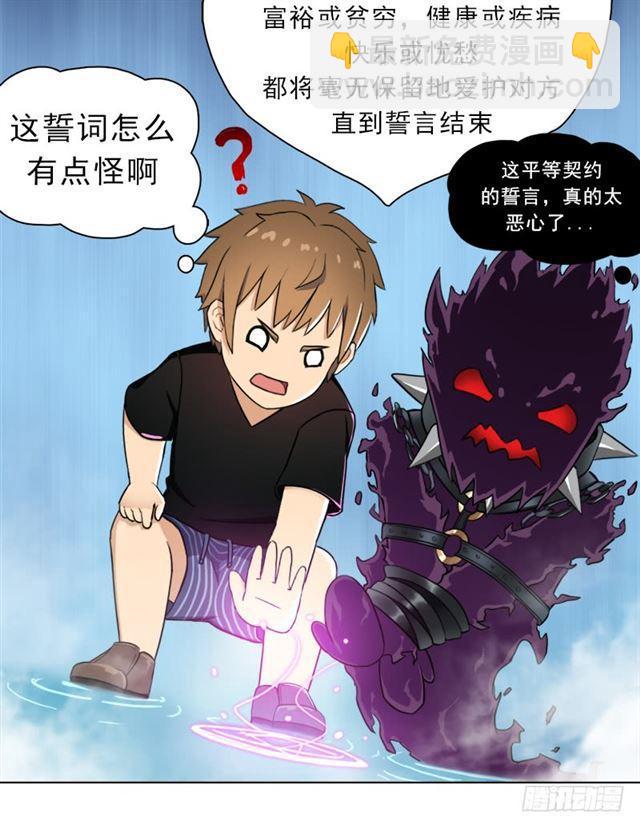倒霉的邪尊-第23话