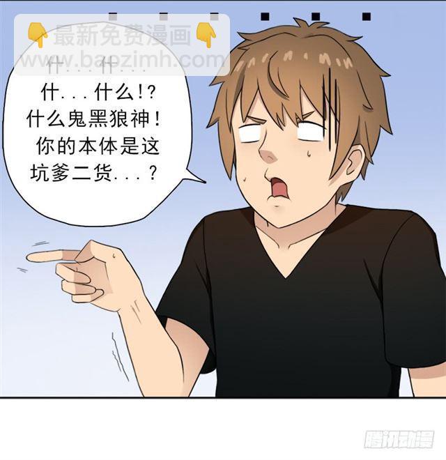 倒霉的邪尊-第23话