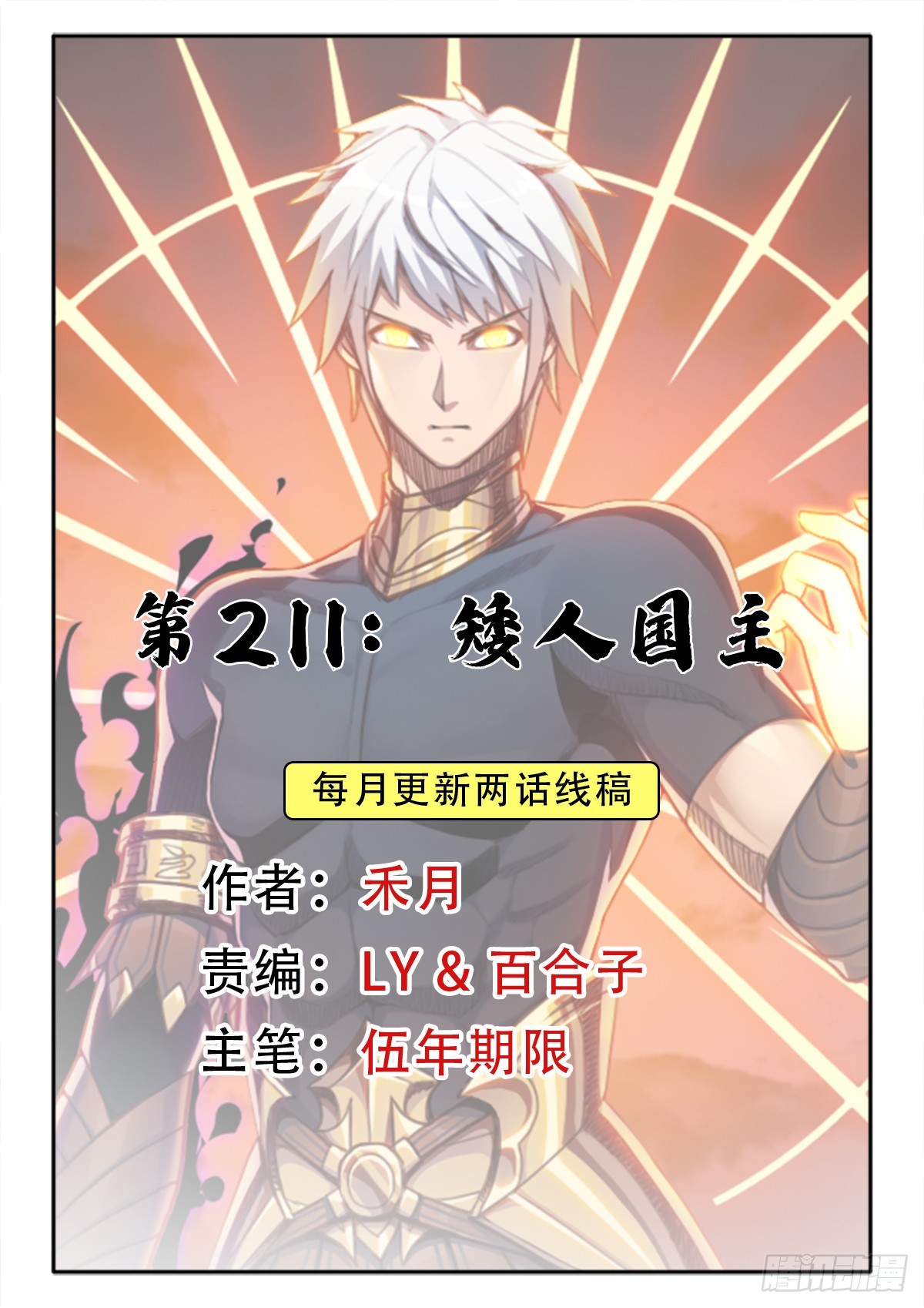 （完结篇）矮人国主(1/2)-第221话