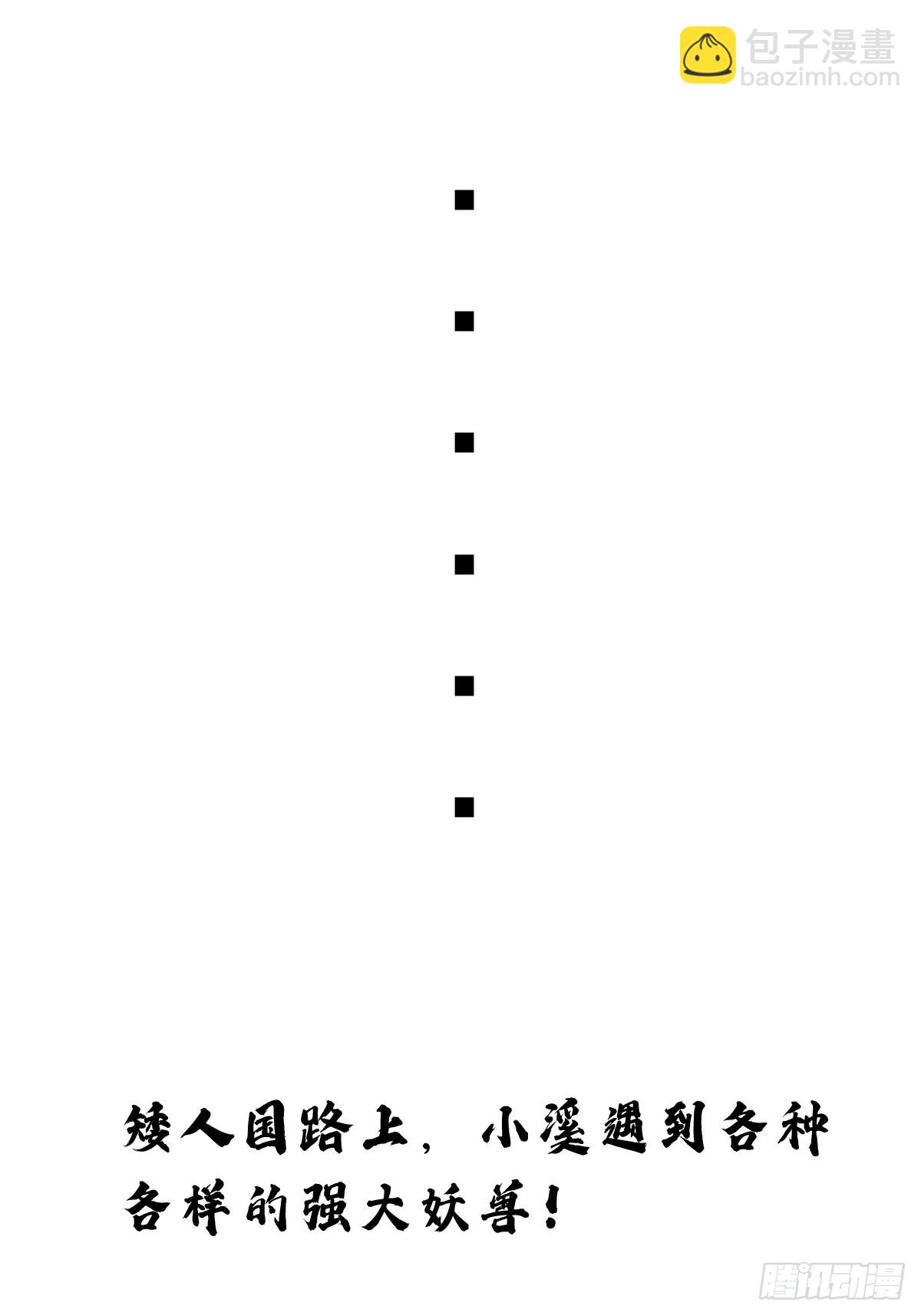 （完结篇）矮人国主(1/2)-第221话