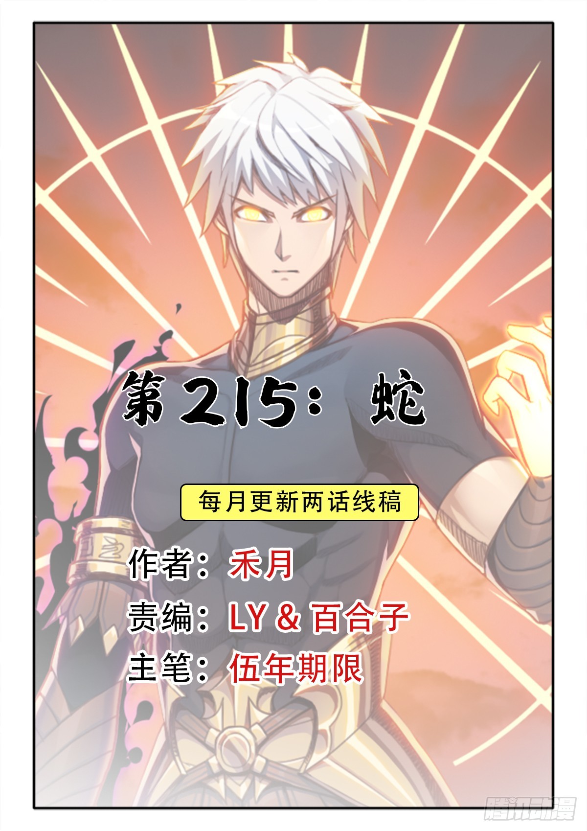 （完结篇）蛇(1/2)-第225话