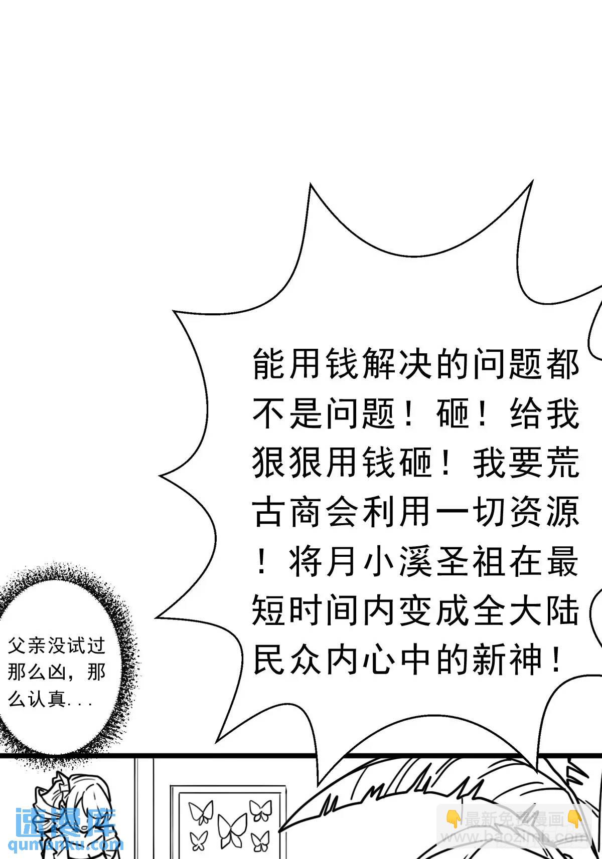 （完结篇）小溪的信仰之力(1/2)-第233话