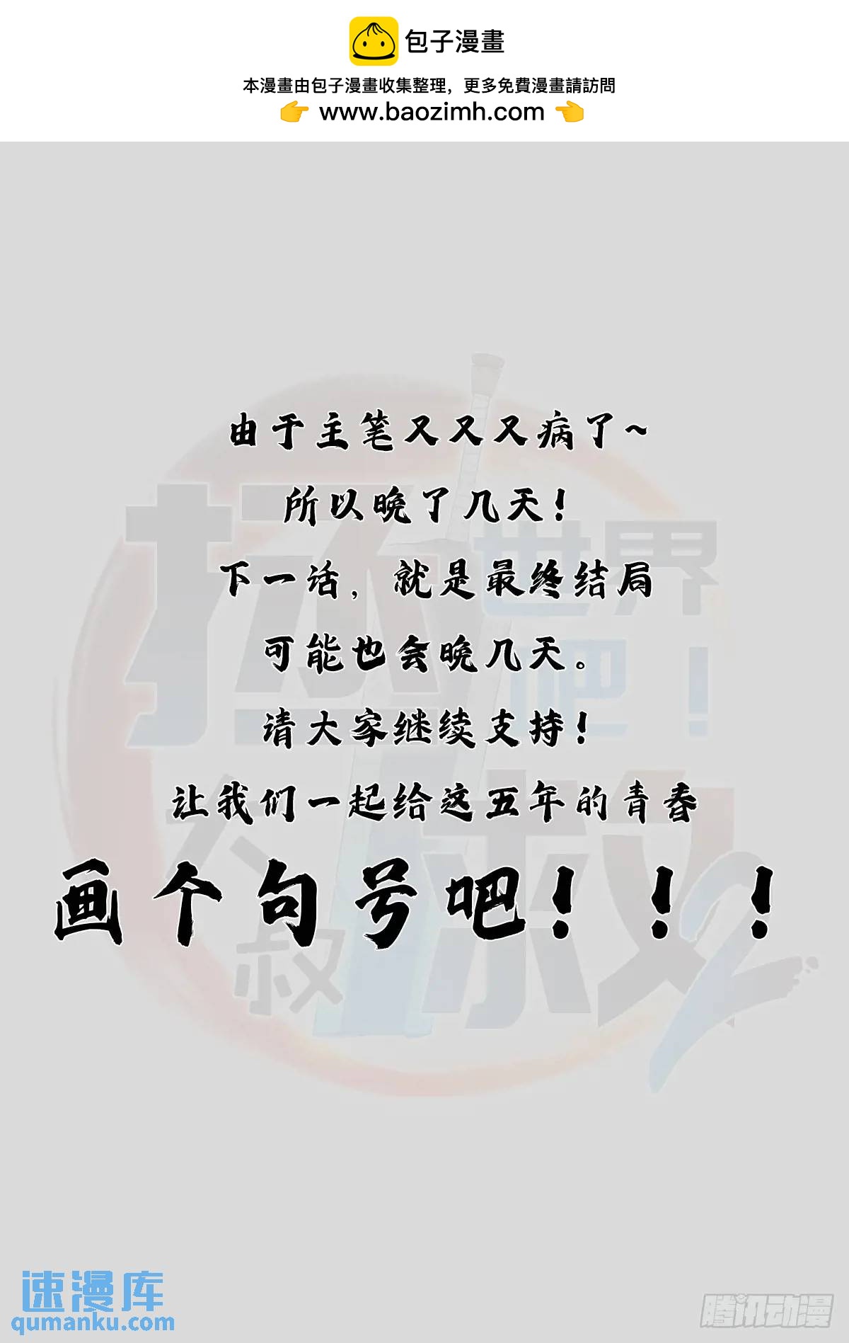 （完结篇）终章（一）(1/2)-第235话