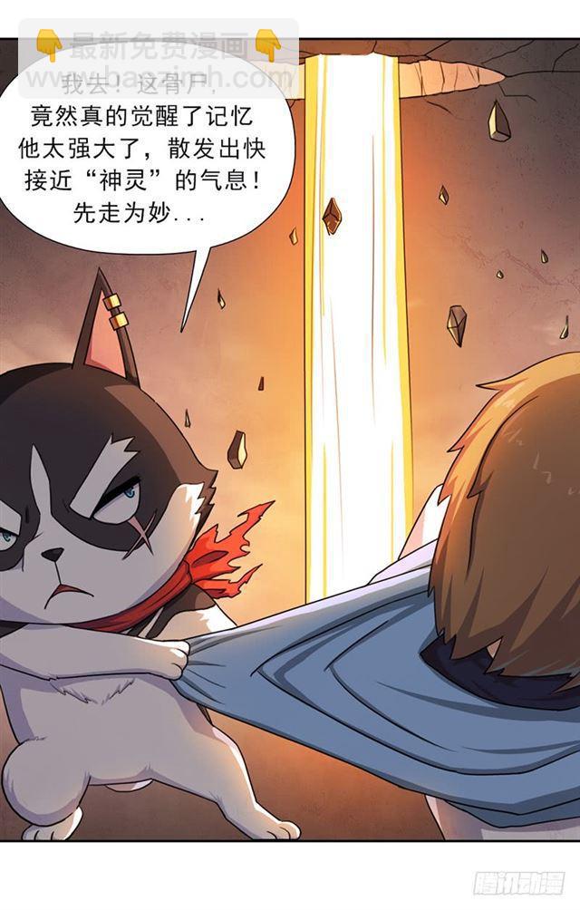 骨皇-第29话